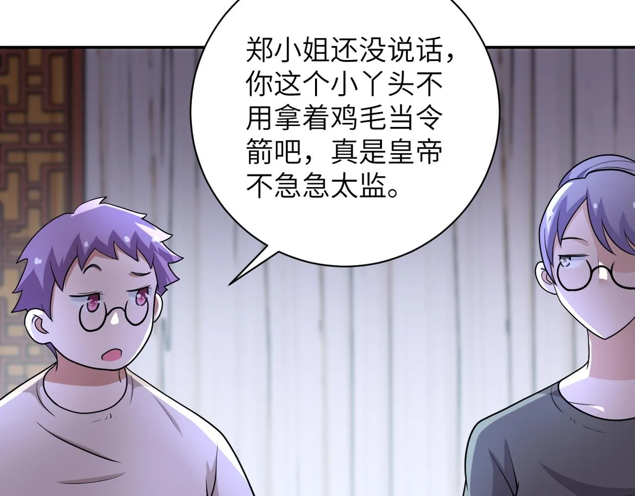 第80话 后宫之争 第24页