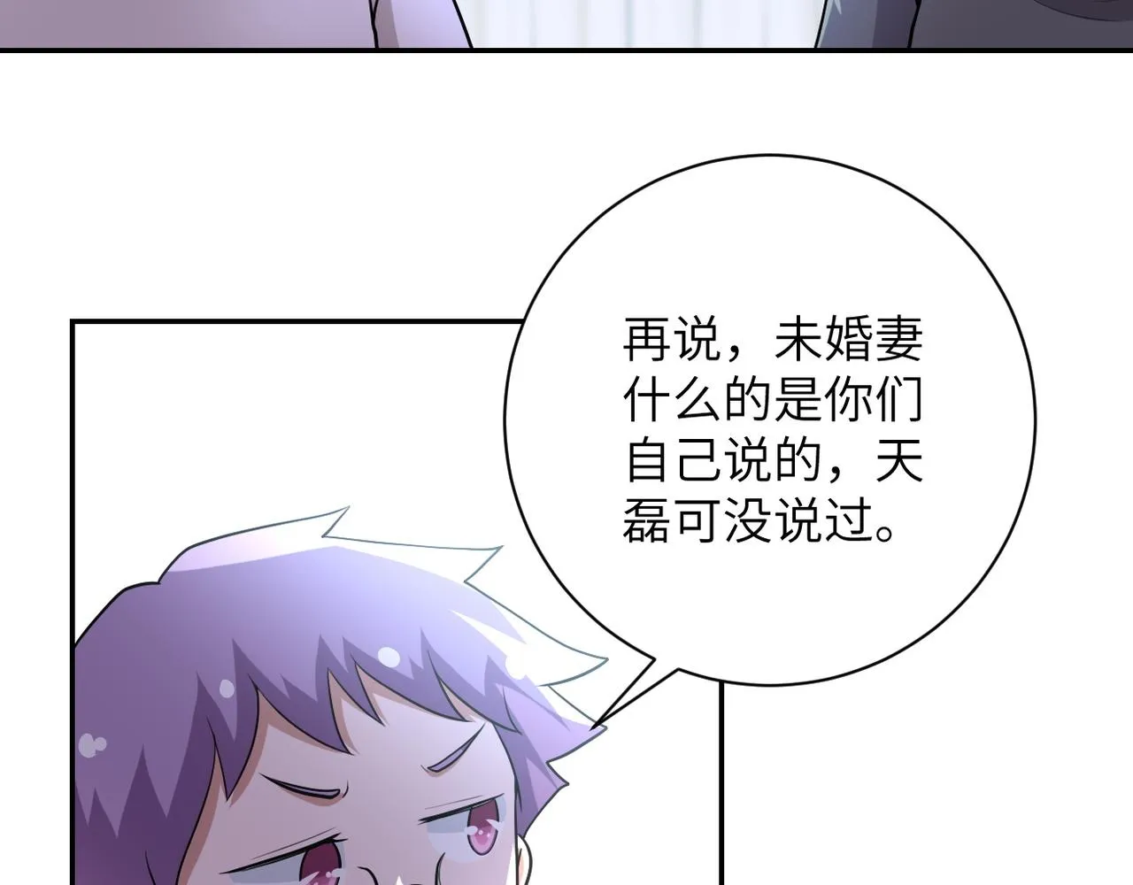 第80话 后宫之争 第25页
