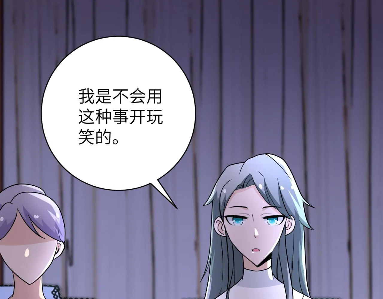 第80话 后宫之争 第27页