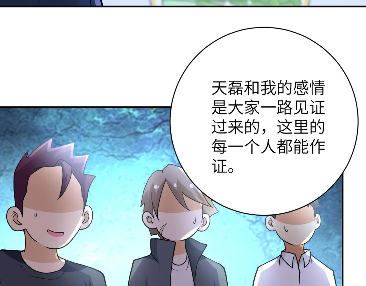 第80话 后宫之争 第29页