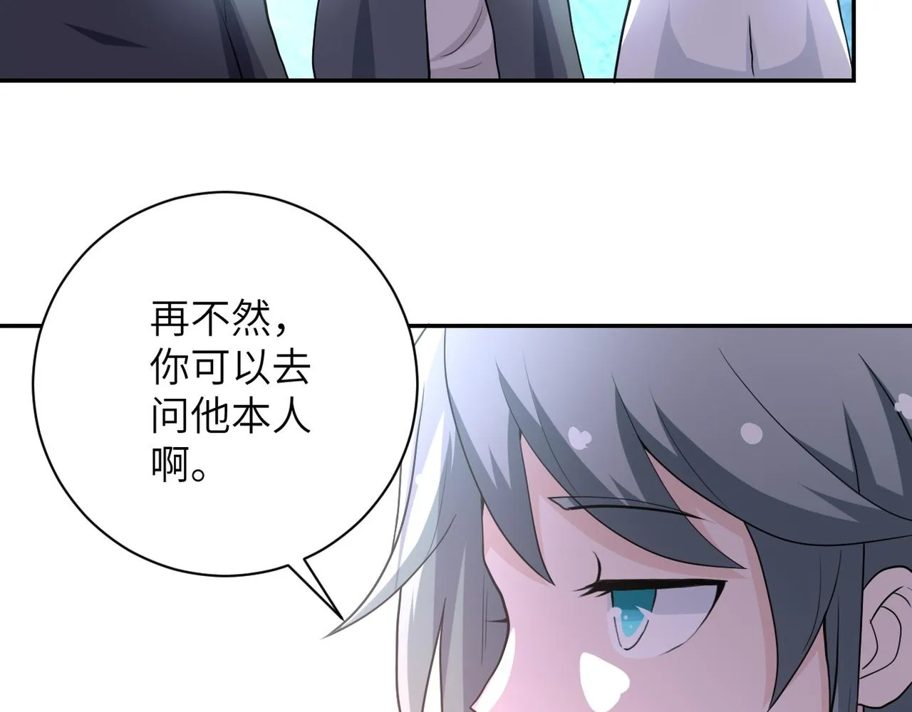 第80话 后宫之争 第30页
