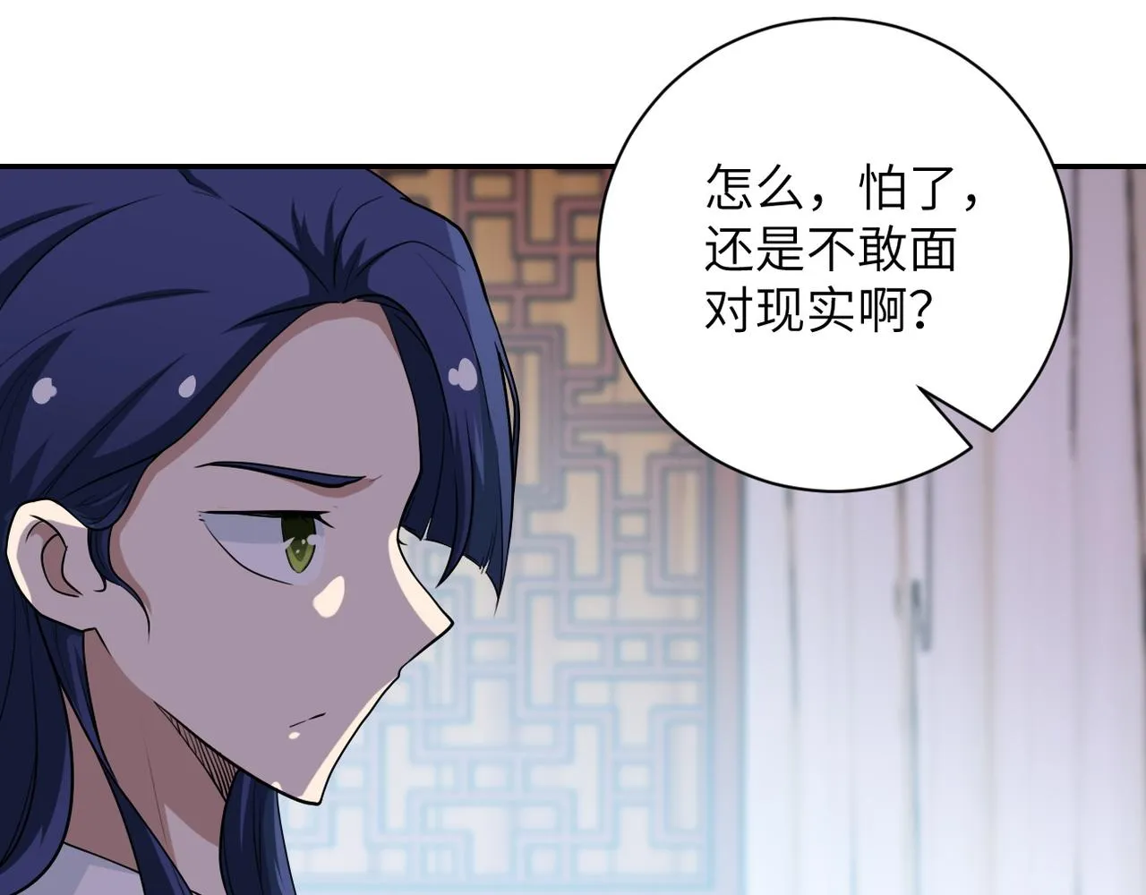 第80话 后宫之争 第32页