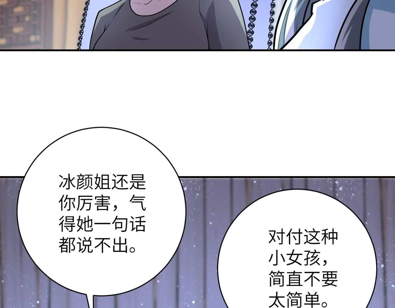 第80话 后宫之争 第38页