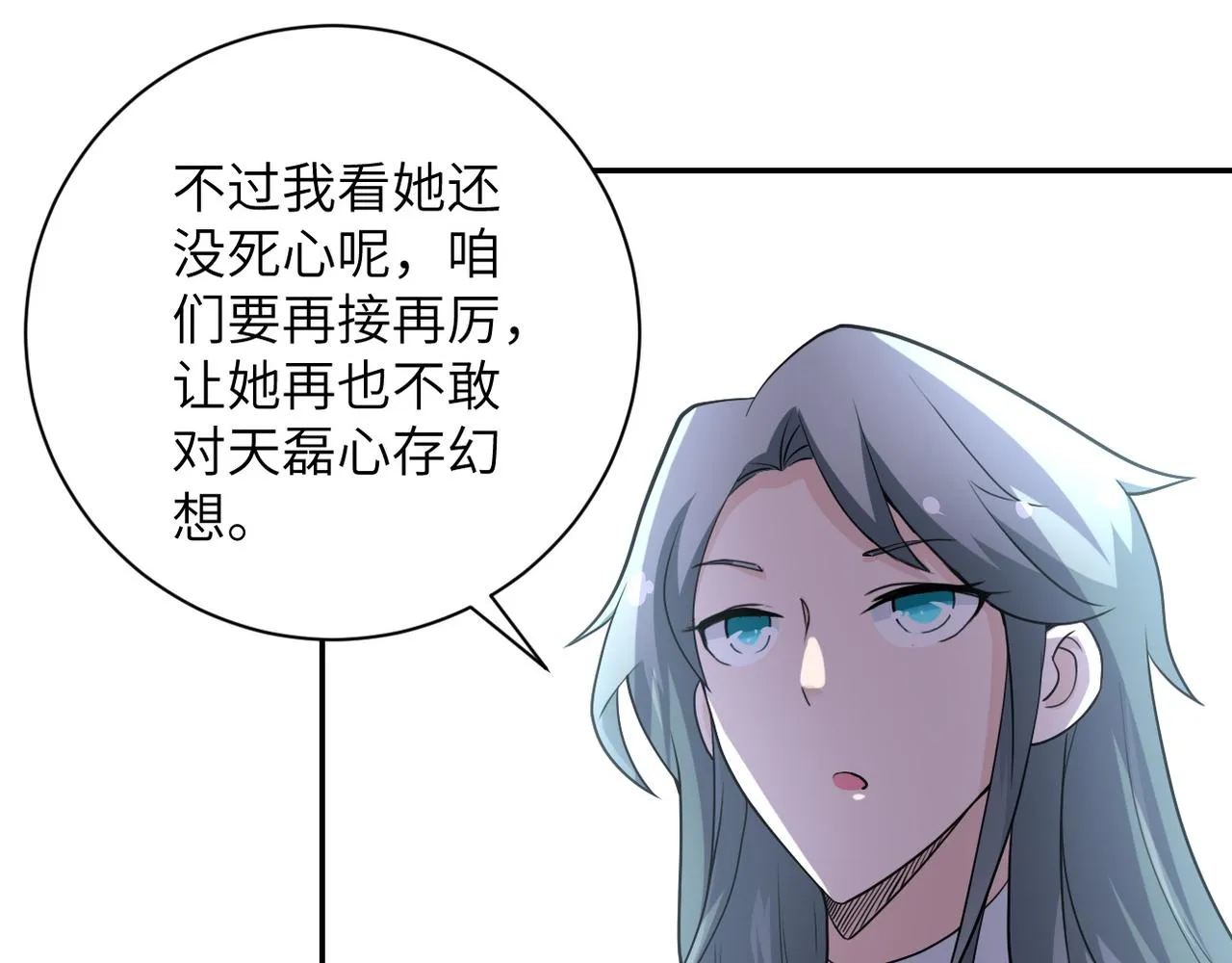 第80话 后宫之争 第41页