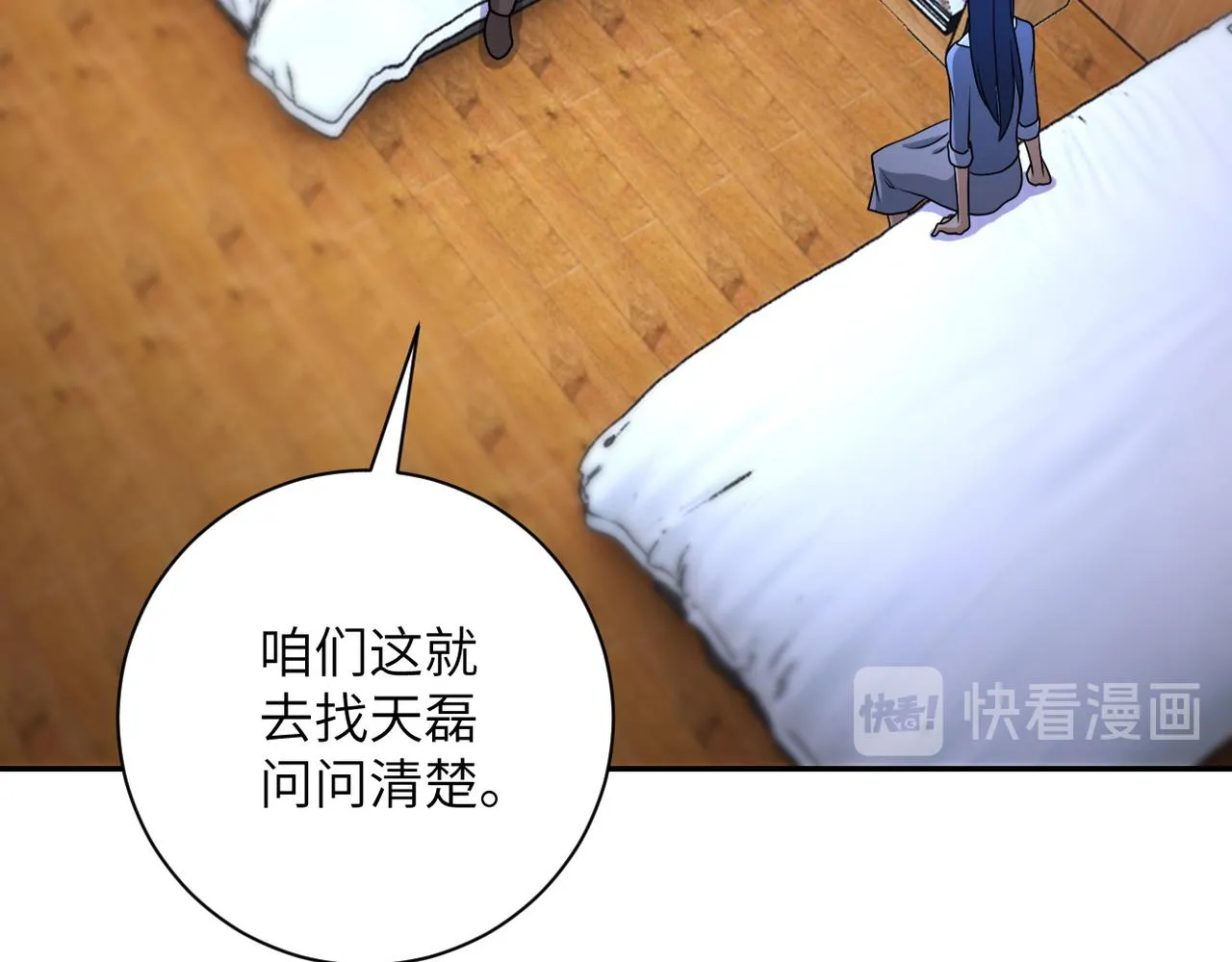 第80话 后宫之争 第48页