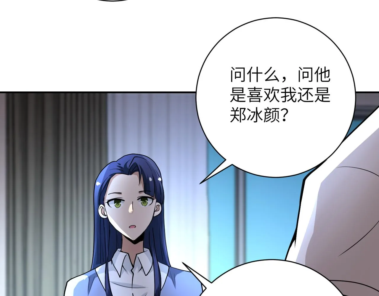 第80话 后宫之争 第49页