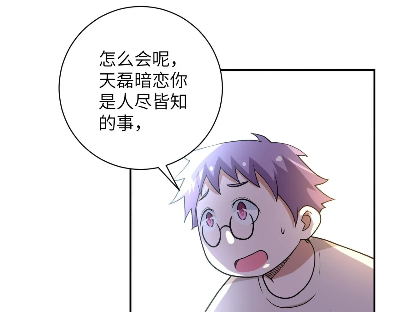 第80话 后宫之争 第51页