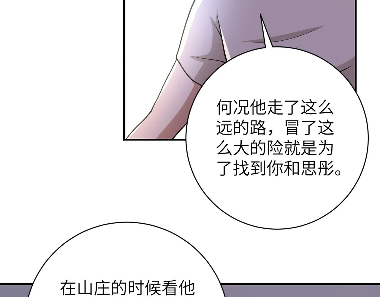 第80话 后宫之争 第52页