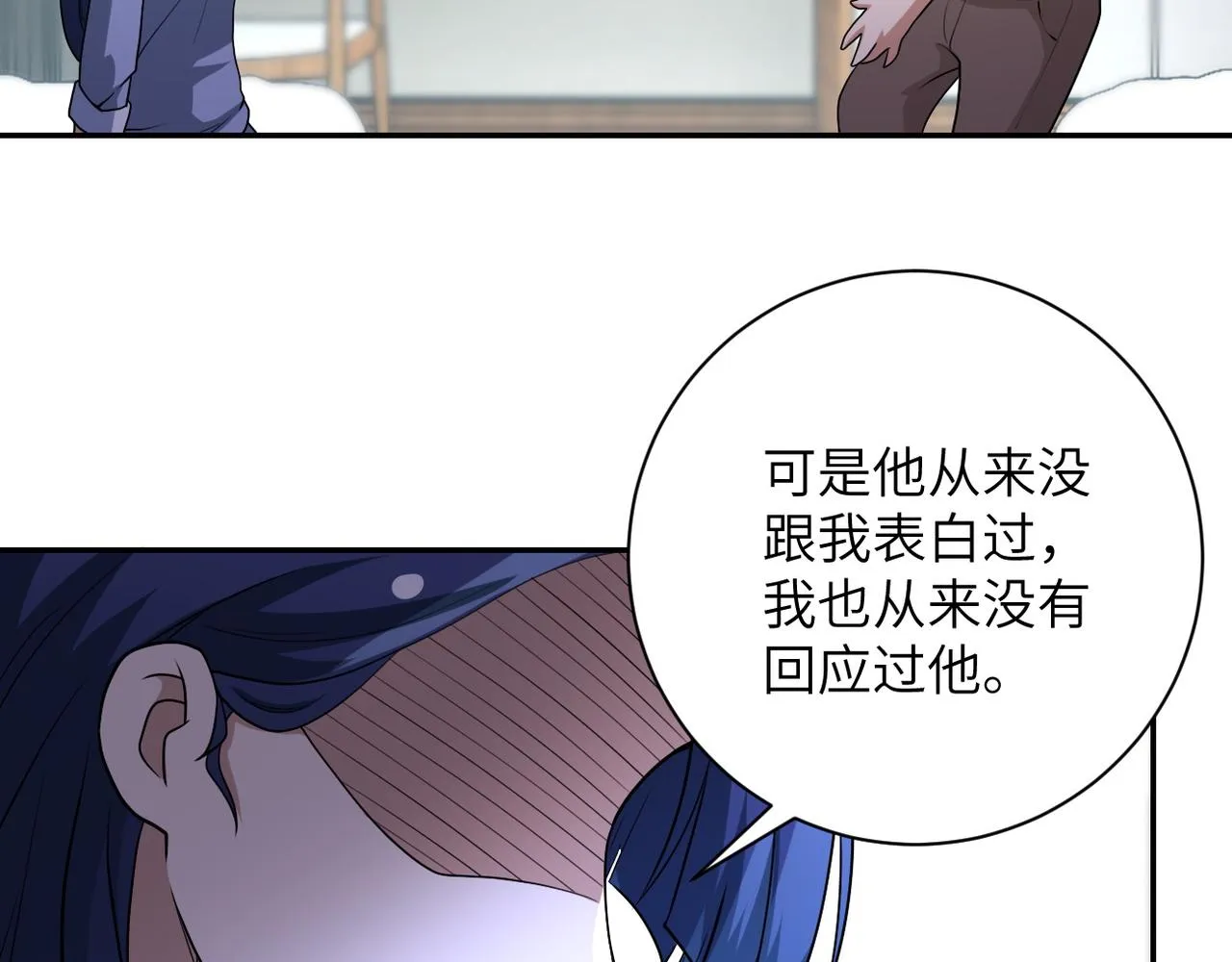 第80话 后宫之争 第54页