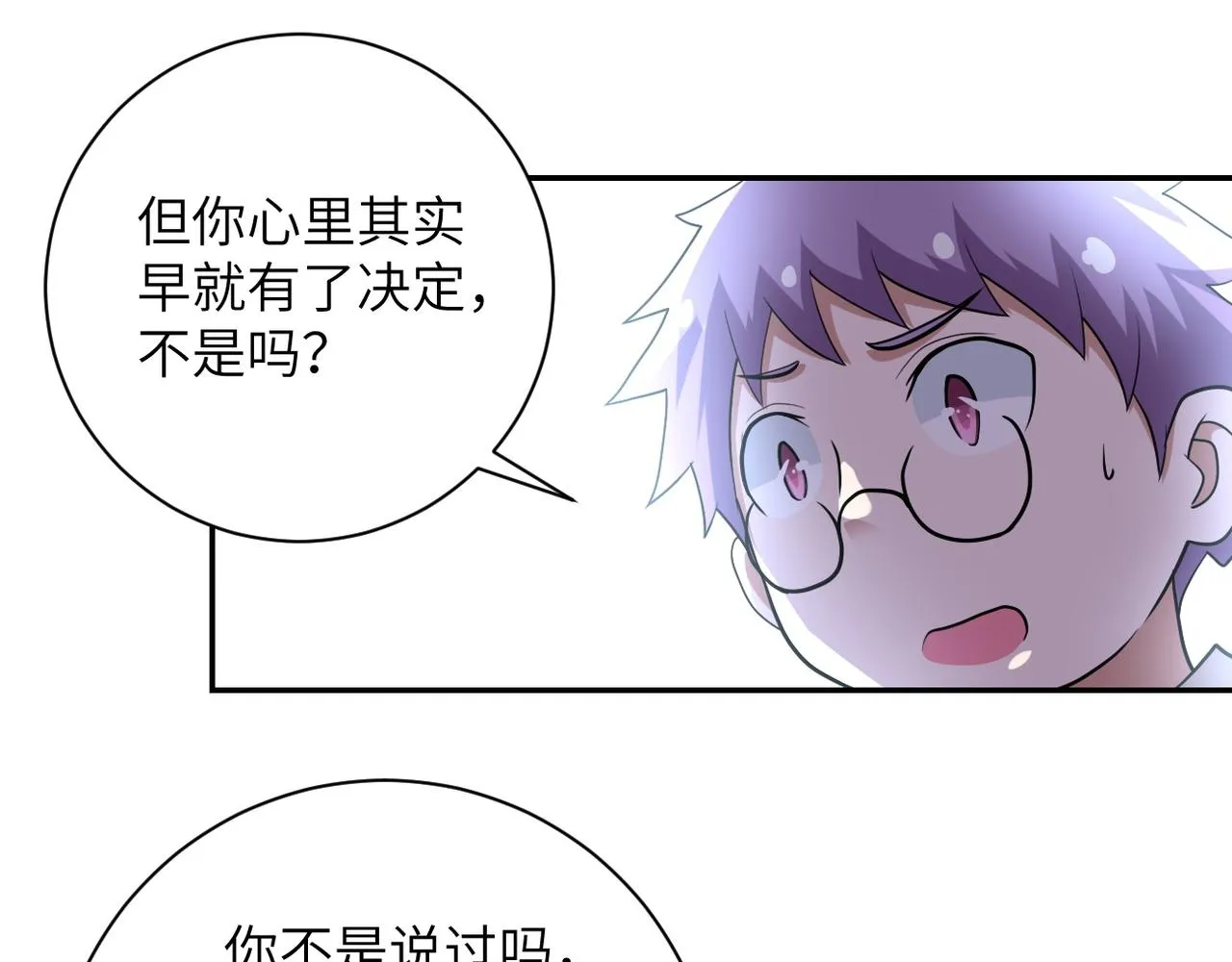 第80话 后宫之争 第56页