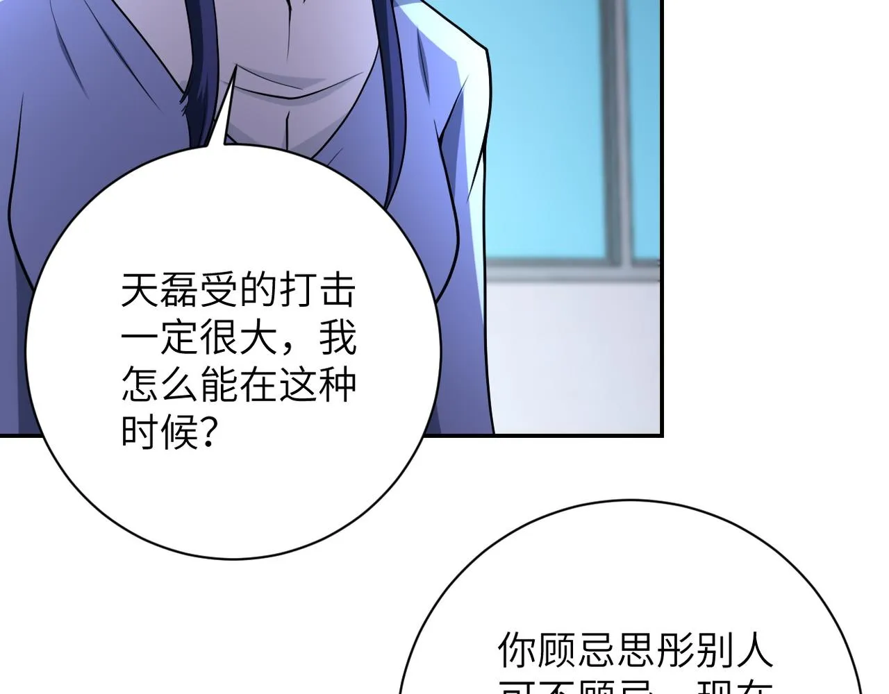 第80话 后宫之争 第62页