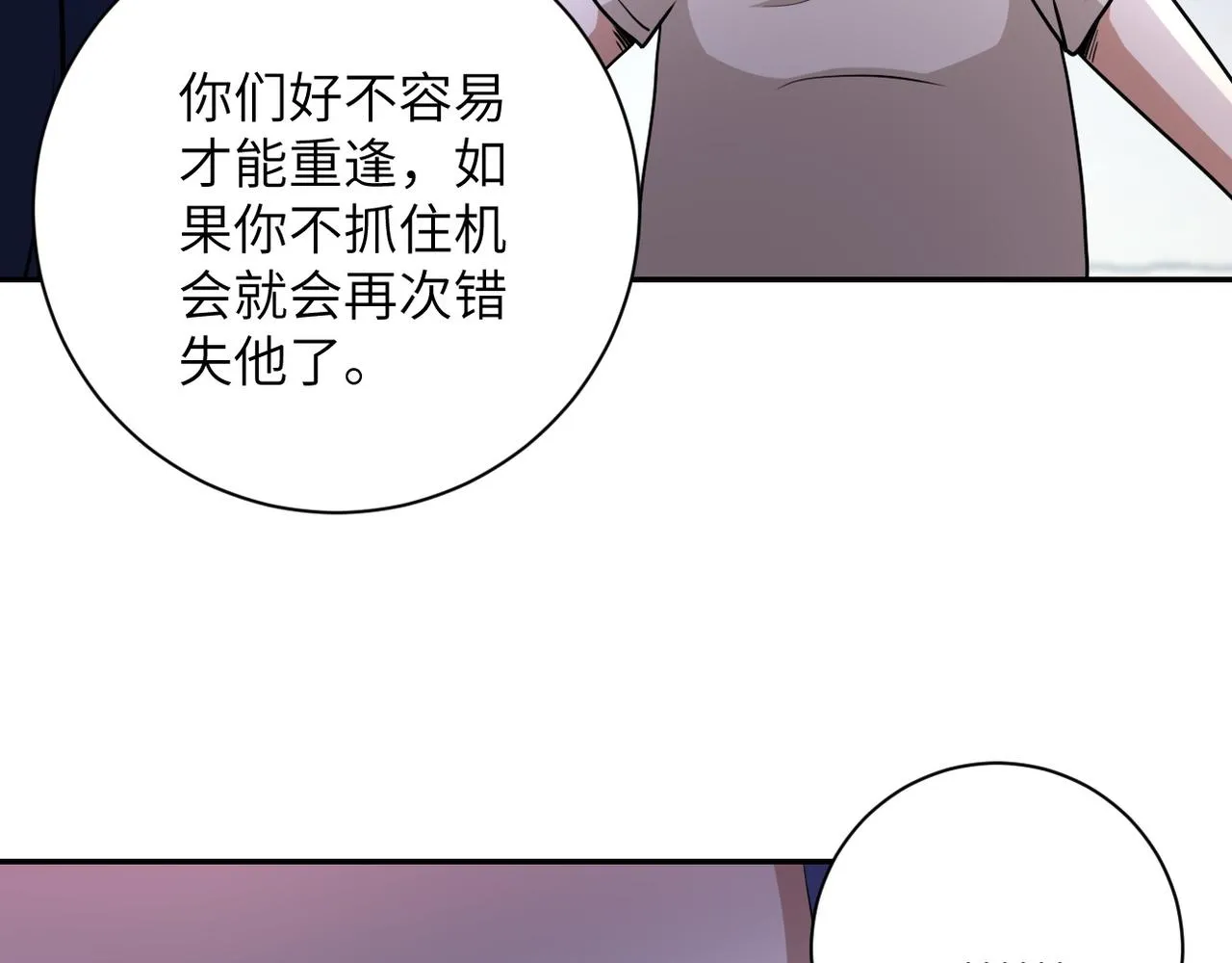 第80话 后宫之争 第64页