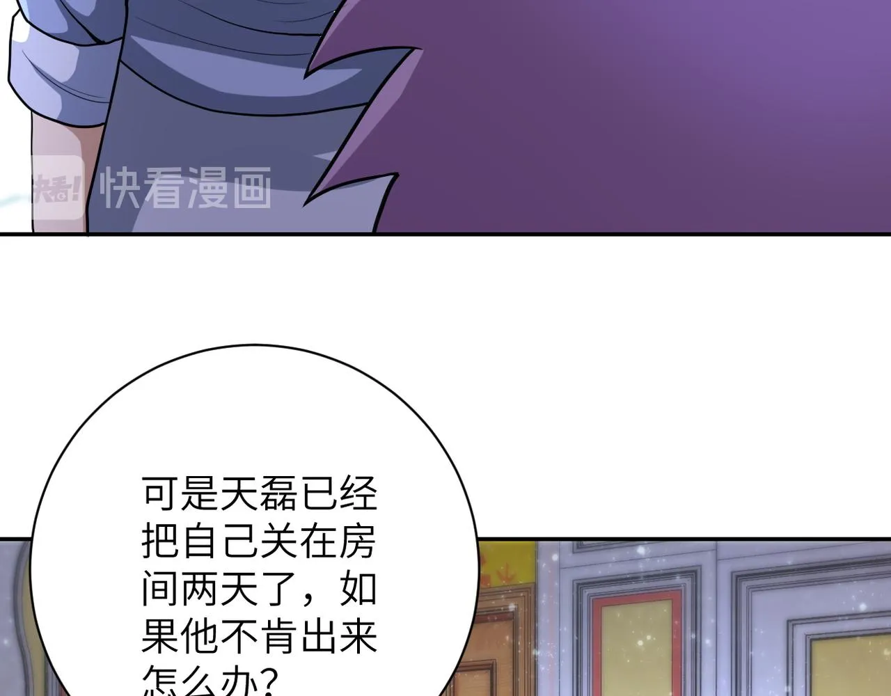 第80话 后宫之争 第68页