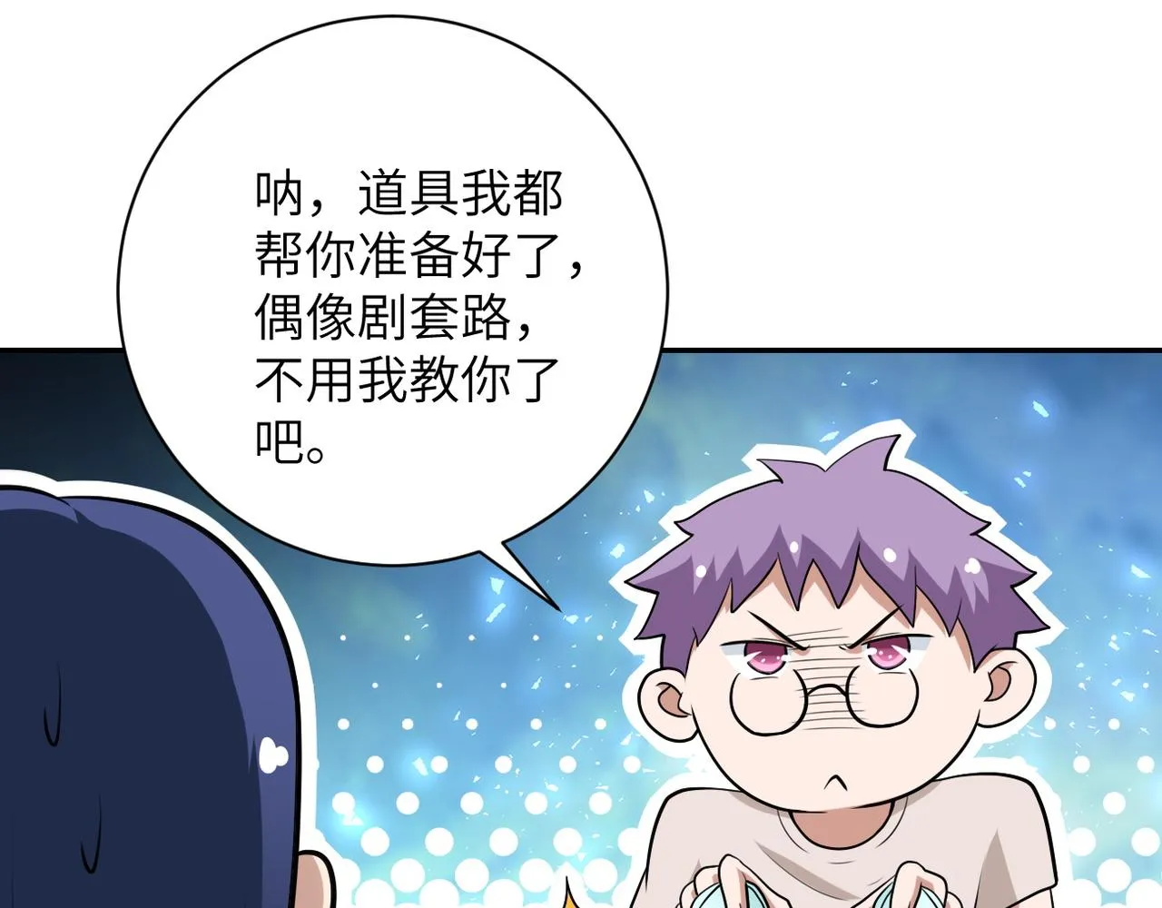 第80话 后宫之争 第70页