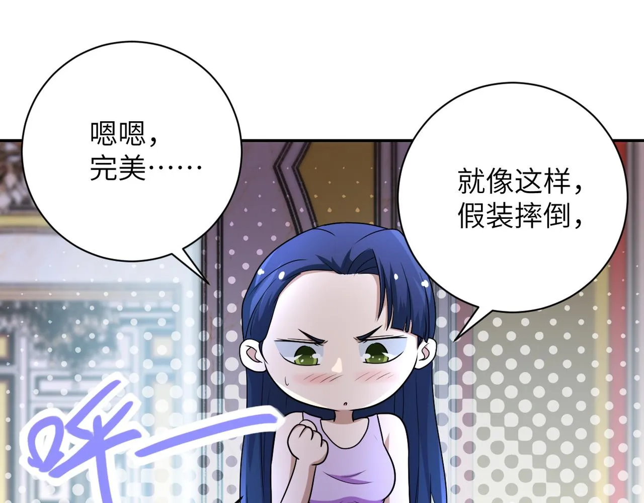 第80话 后宫之争 第84页