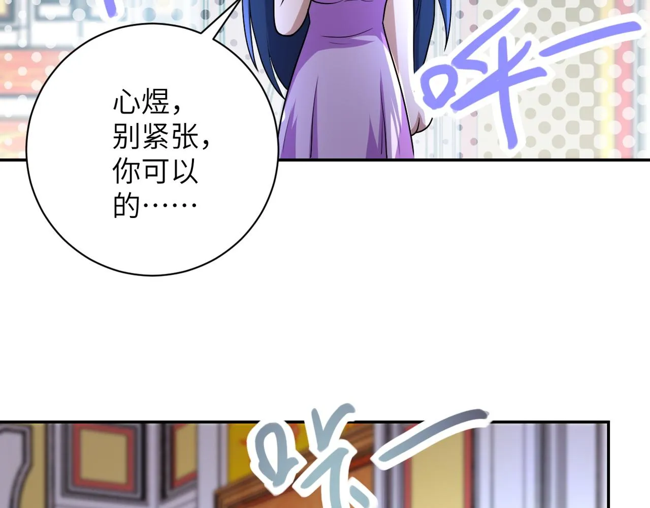 第80话 后宫之争 第85页