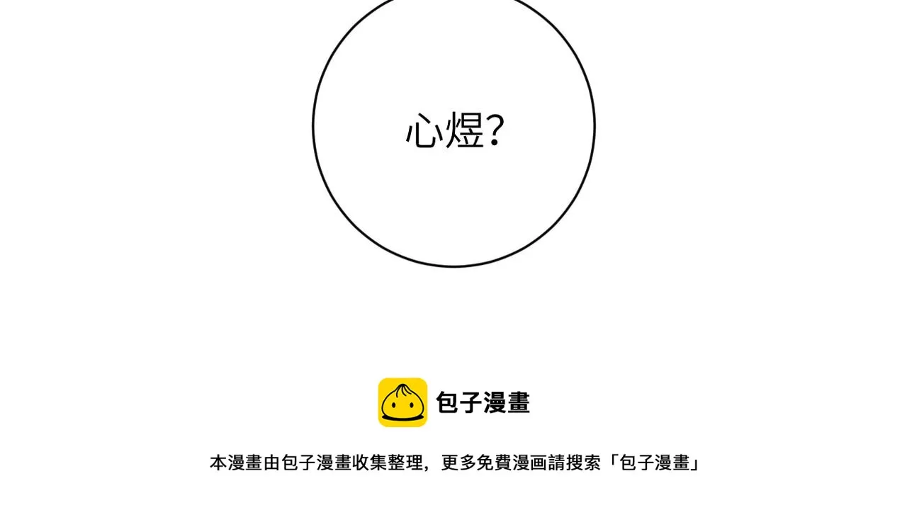 第80话 后宫之争 第93页