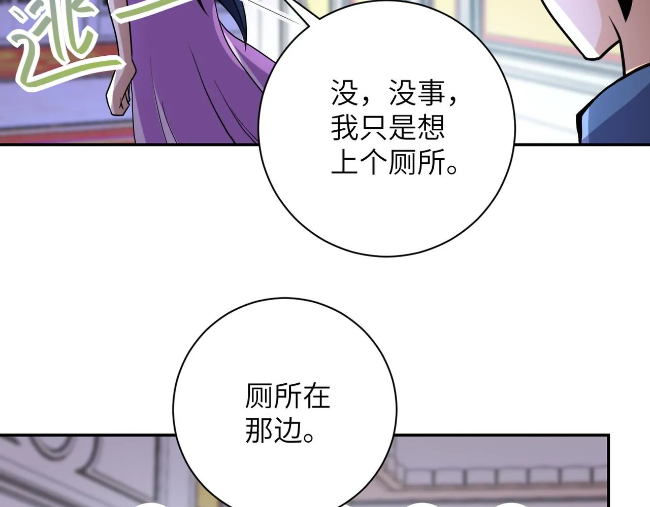 第81话 重整旗鼓 第5页