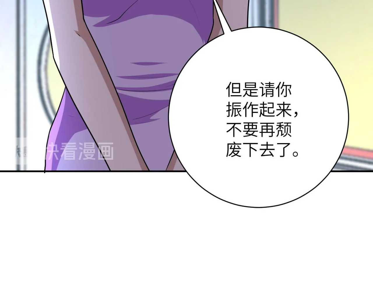 第81话 重整旗鼓 第23页