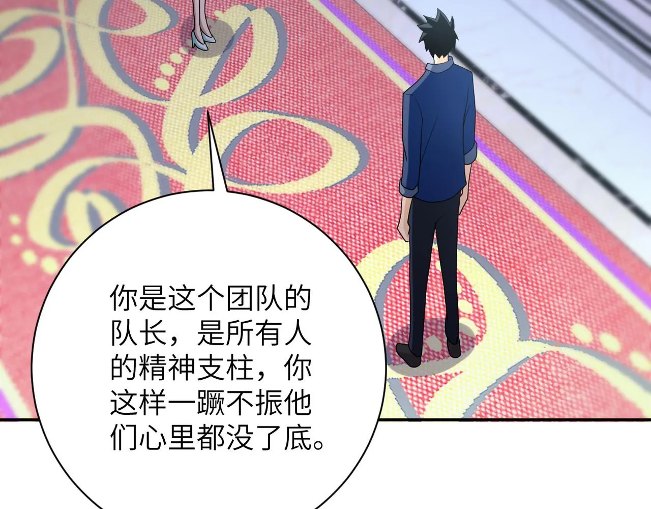 第81话 重整旗鼓 第26页