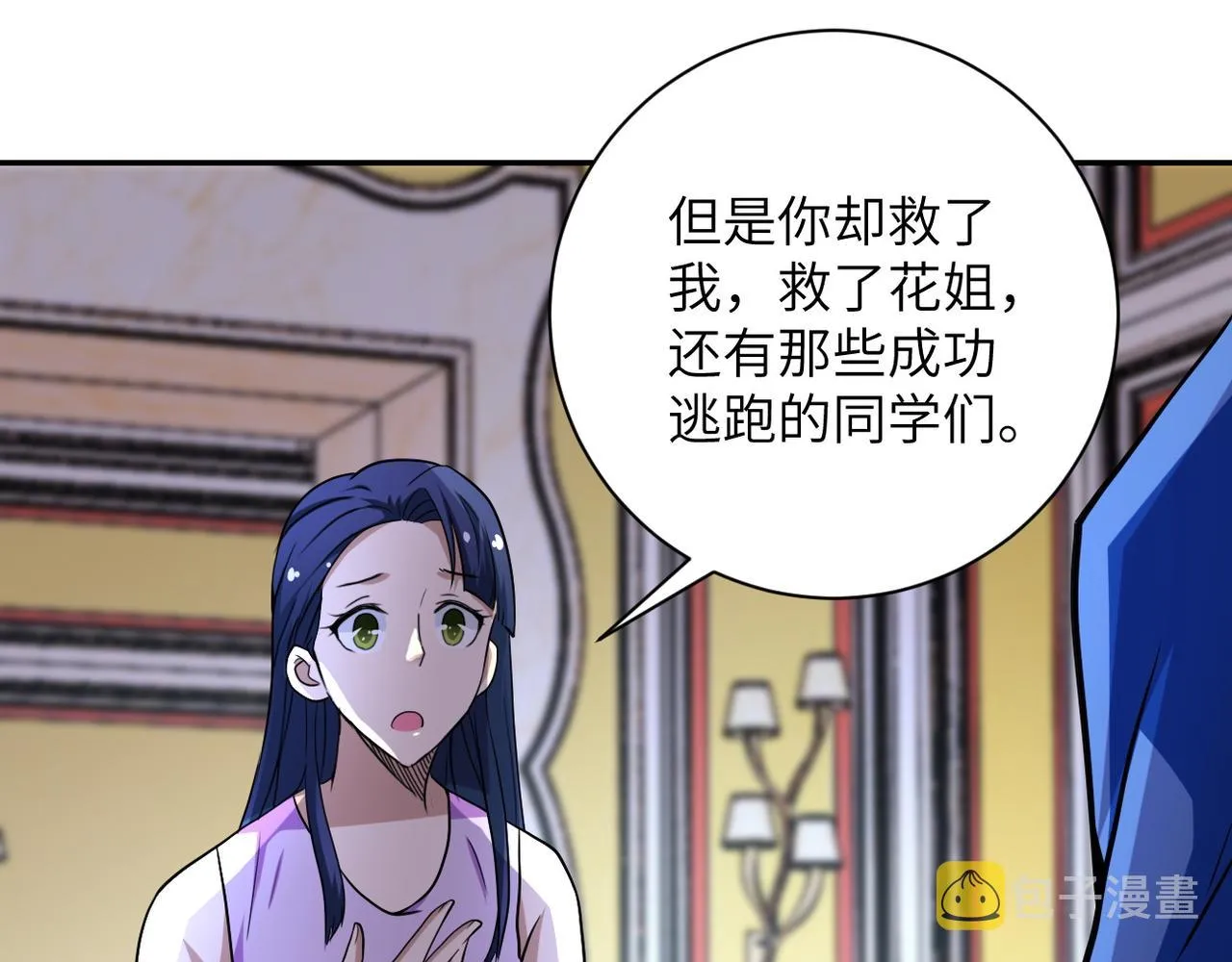 第81话 重整旗鼓 第39页