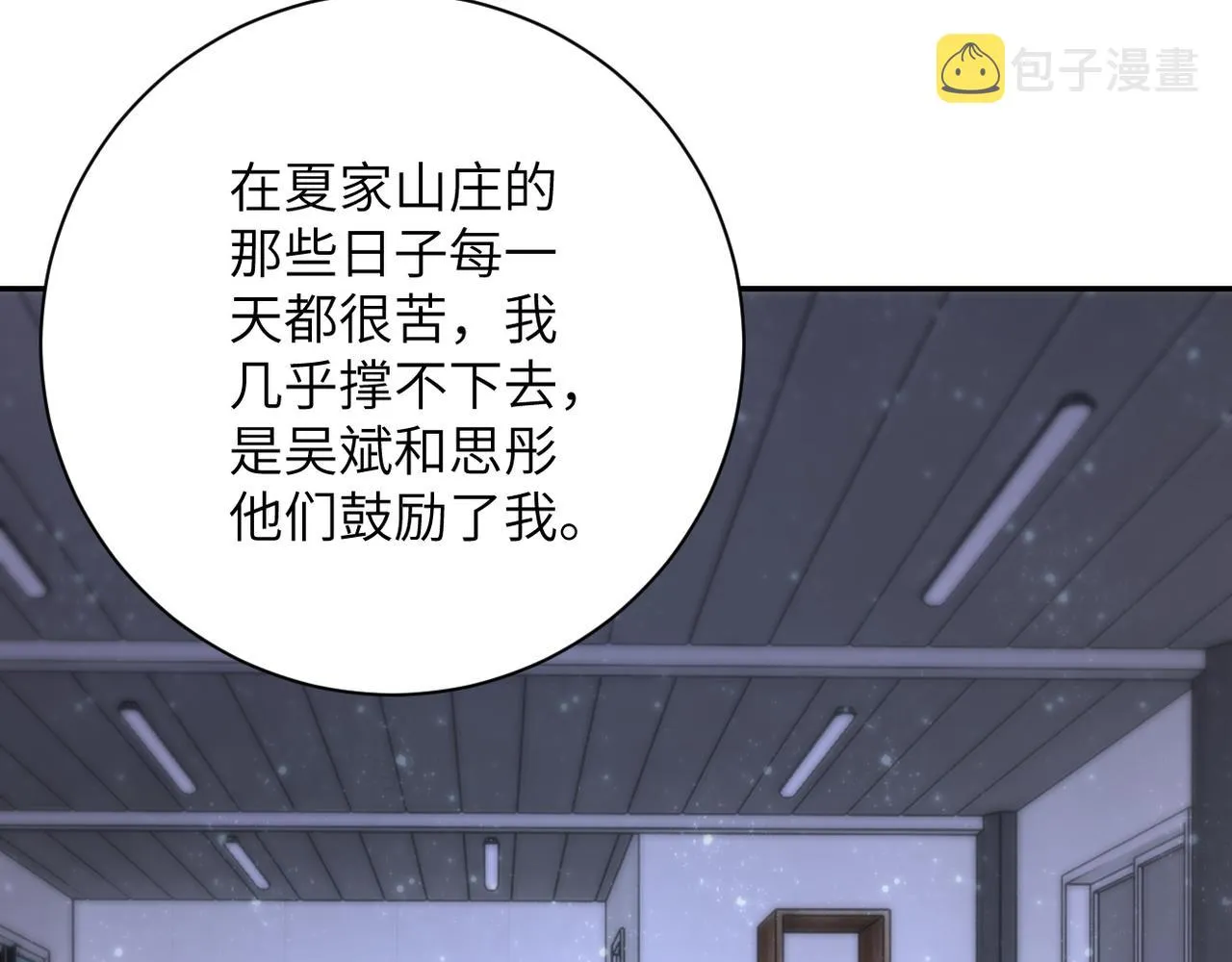 第81话 重整旗鼓 第41页