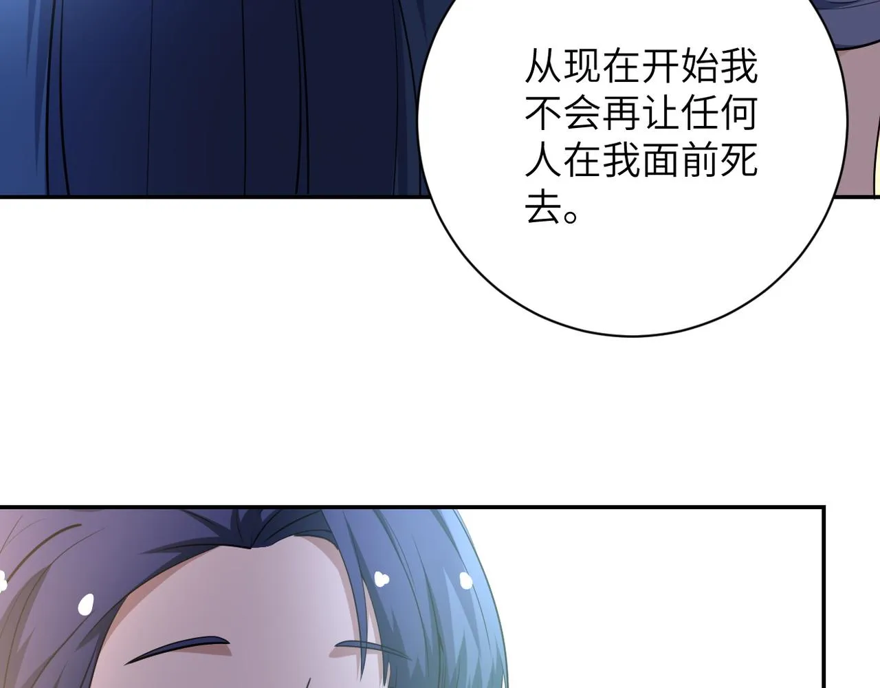 第81话 重整旗鼓 第51页