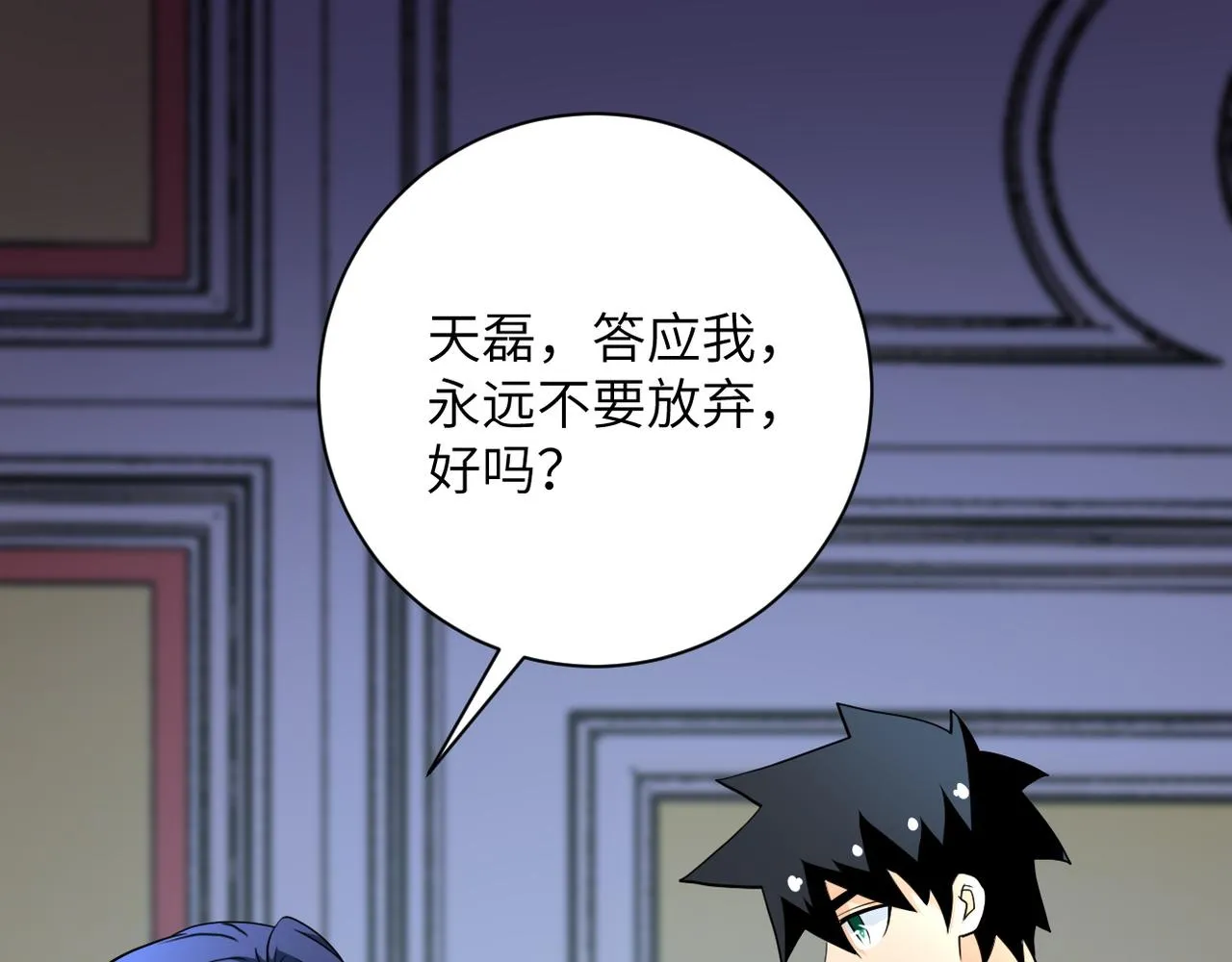 第81话 重整旗鼓 第53页