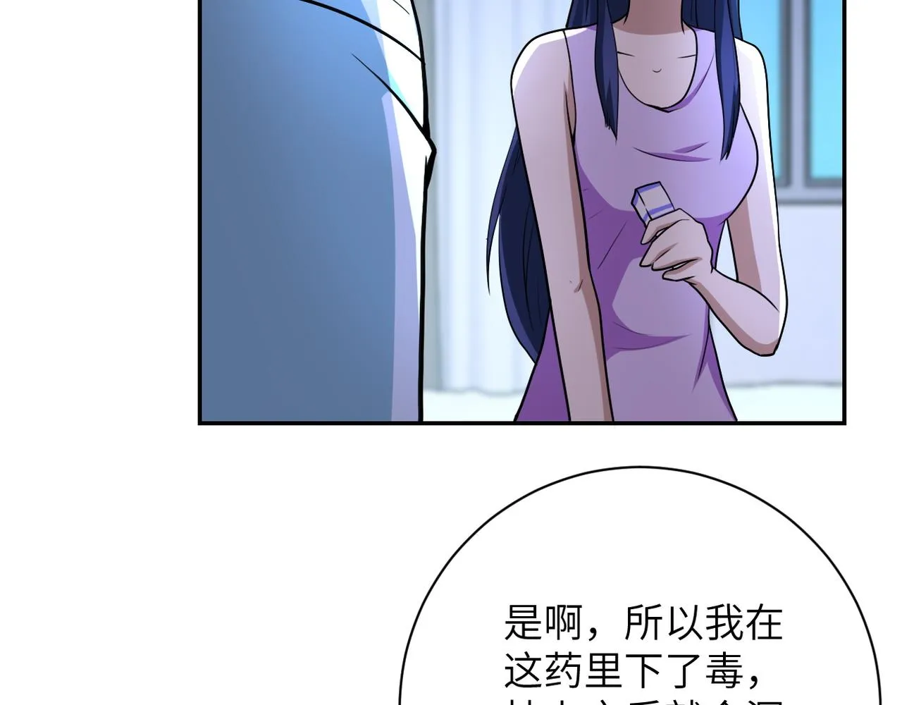 第81话 重整旗鼓 第77页