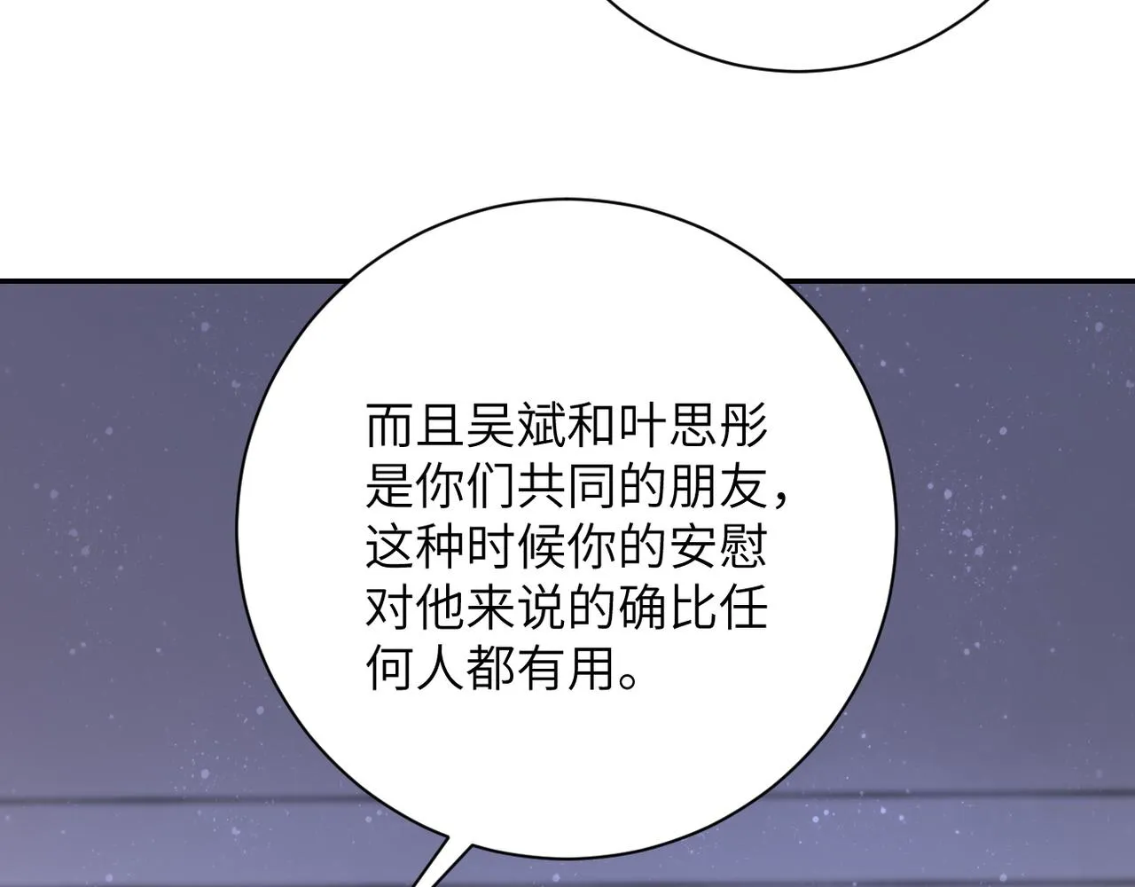 第81话 重整旗鼓 第82页