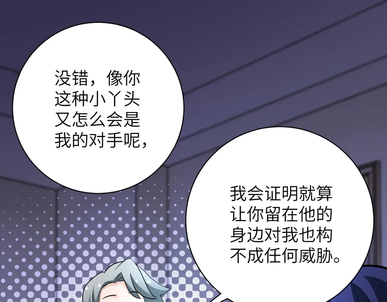 第81话 重整旗鼓 第89页