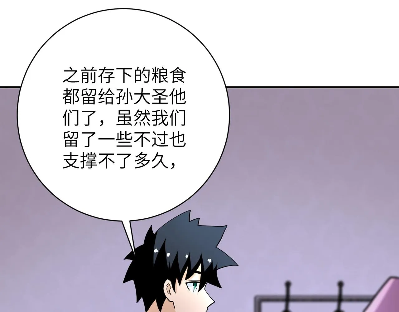 第81话 重整旗鼓 第112页