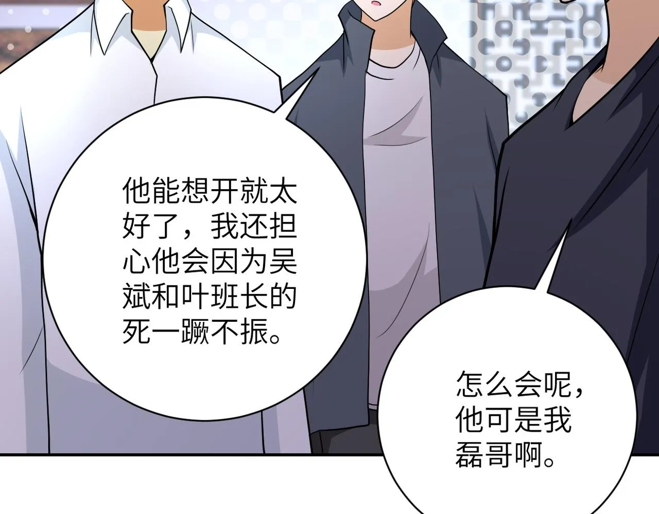 第81话 重整旗鼓 第117页