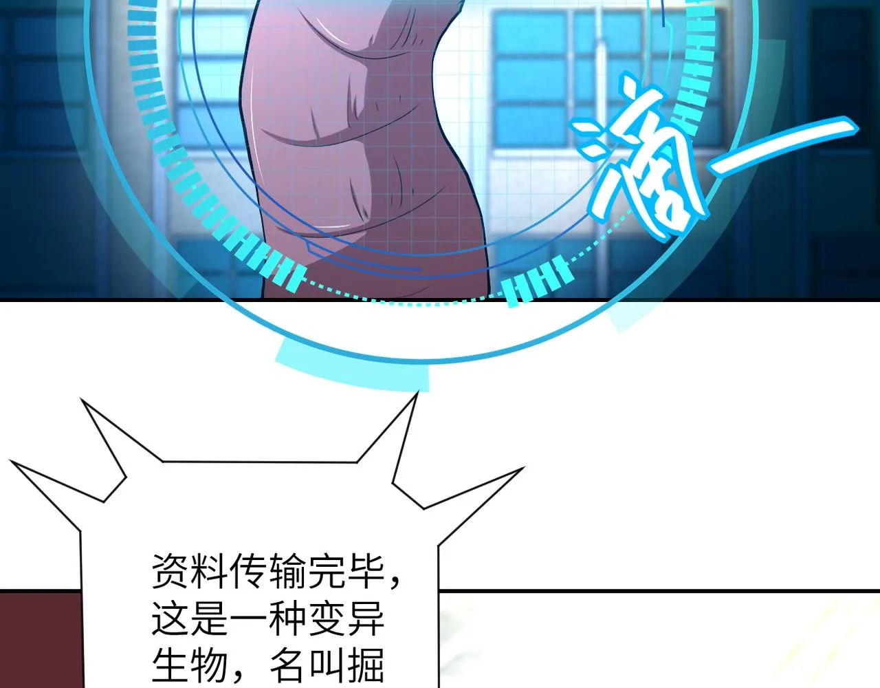 第83话 掘土者 第6页