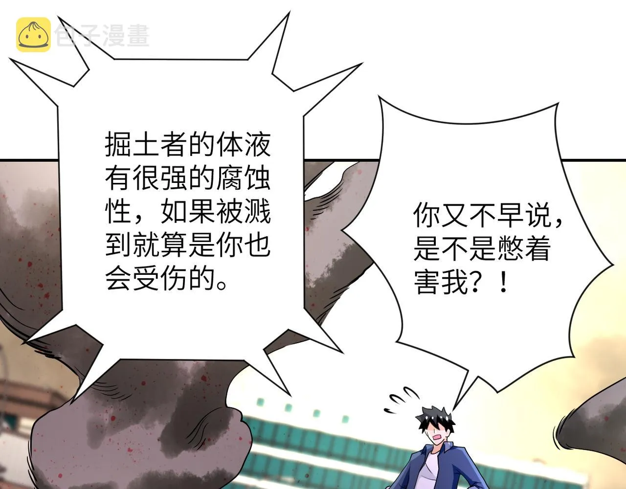 第83话 掘土者 第30页