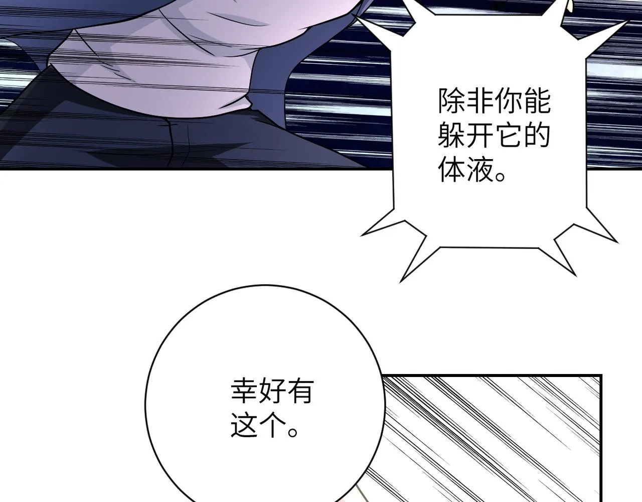 第83话 掘土者 第36页