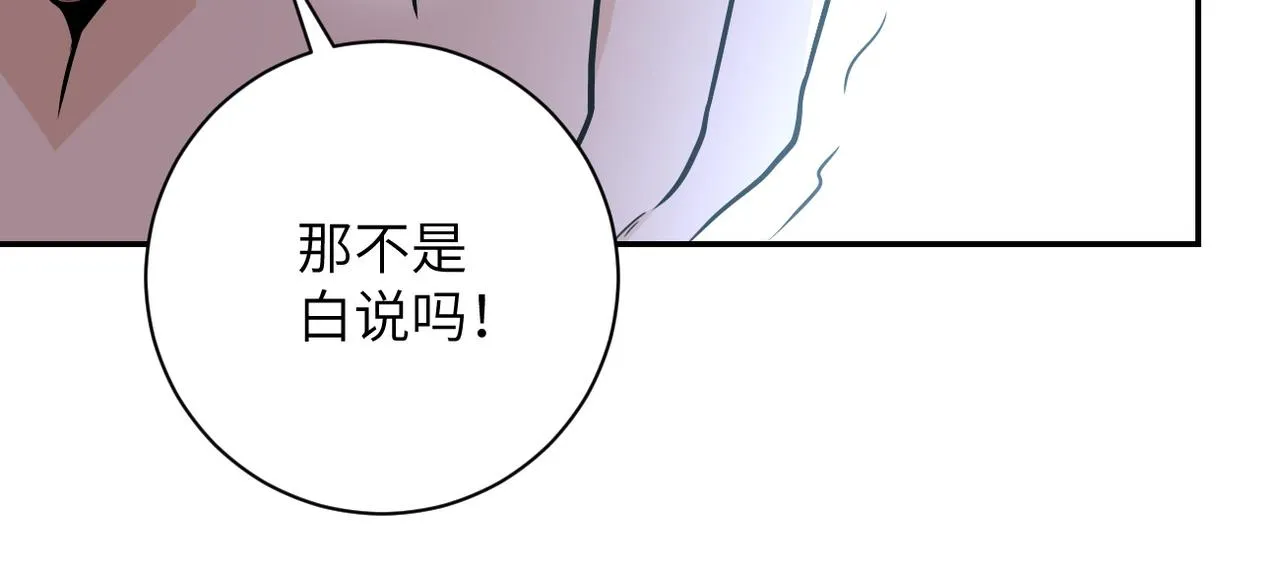 第83话 掘土者 第78页
