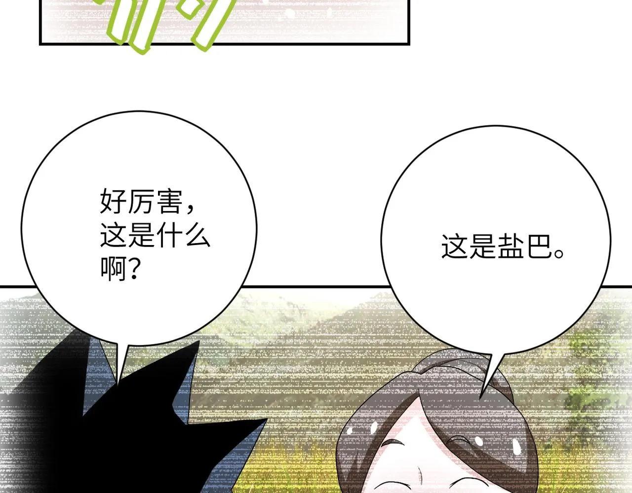 第83话 掘土者 第87页