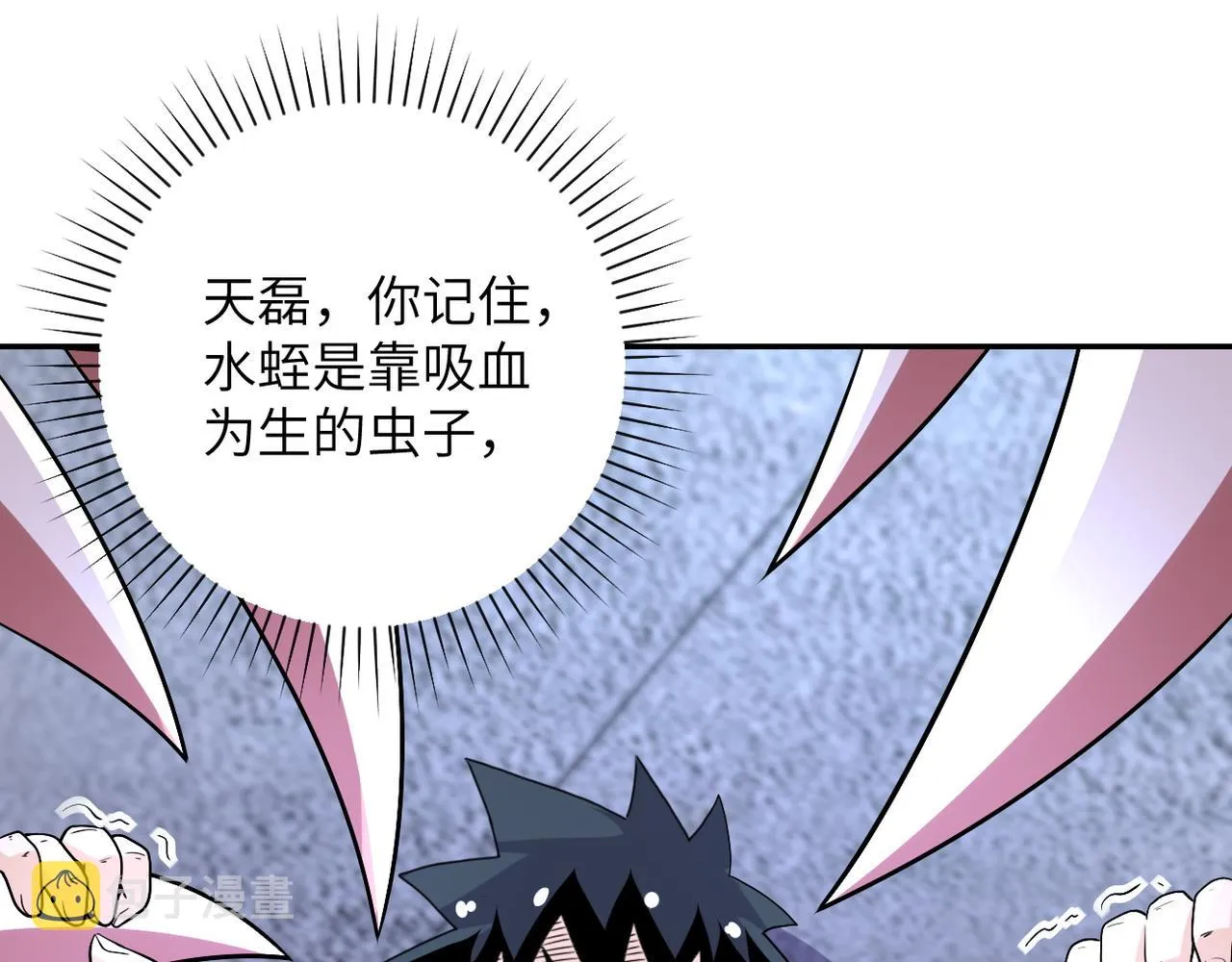第83话 掘土者 第89页