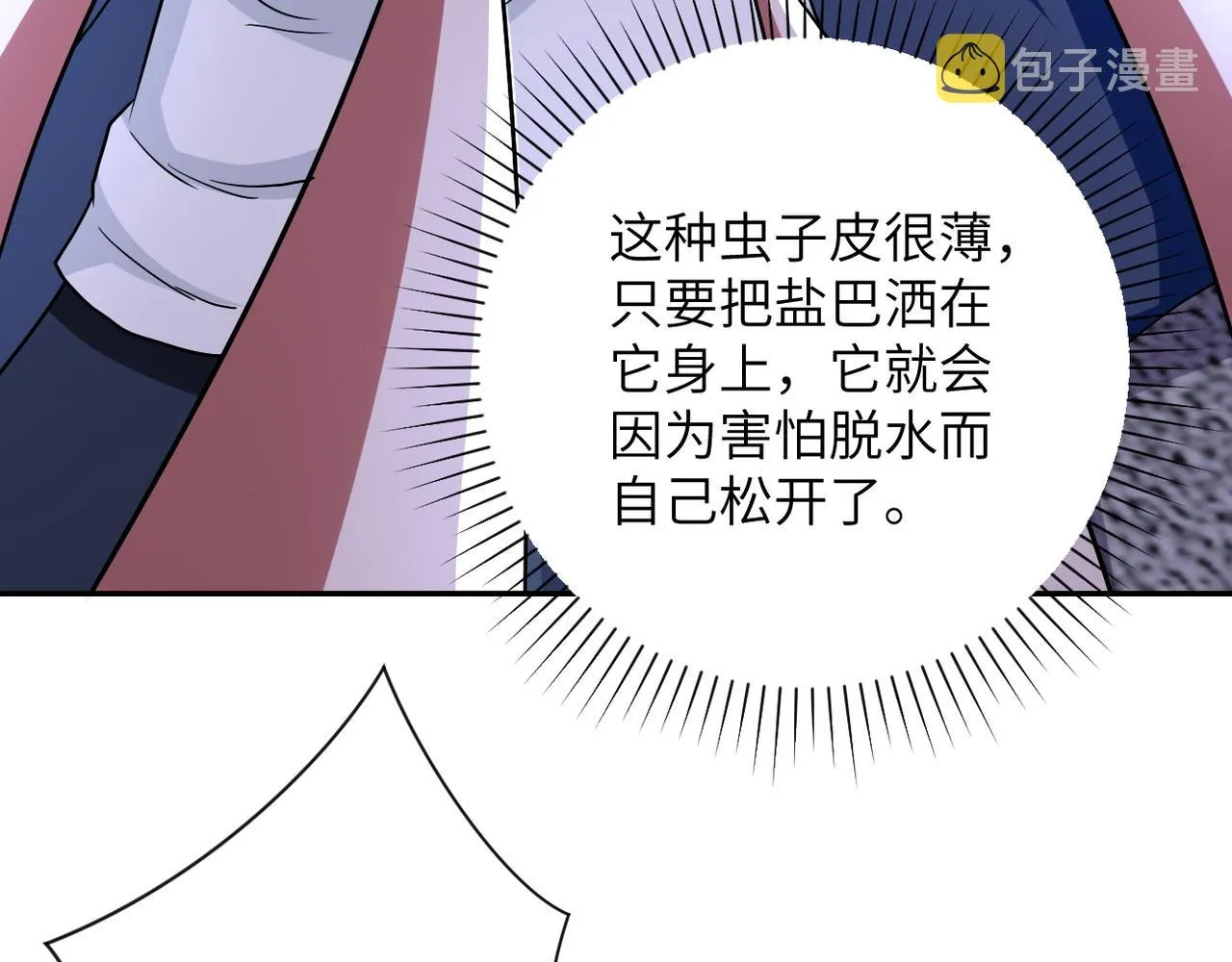 第83话 掘土者 第91页