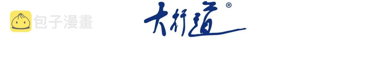 第82话 六号基地的线索！ 第3页