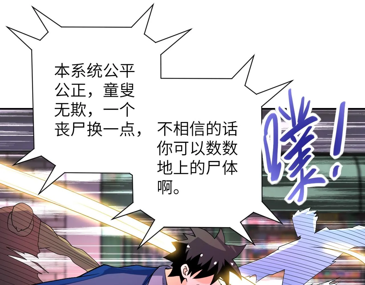 第82话 六号基地的线索！ 第9页
