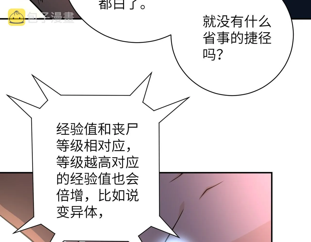 第82话 六号基地的线索！ 第11页