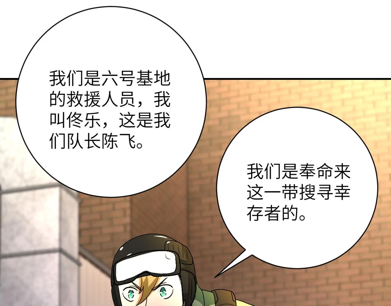 第82话 六号基地的线索！ 第96页
