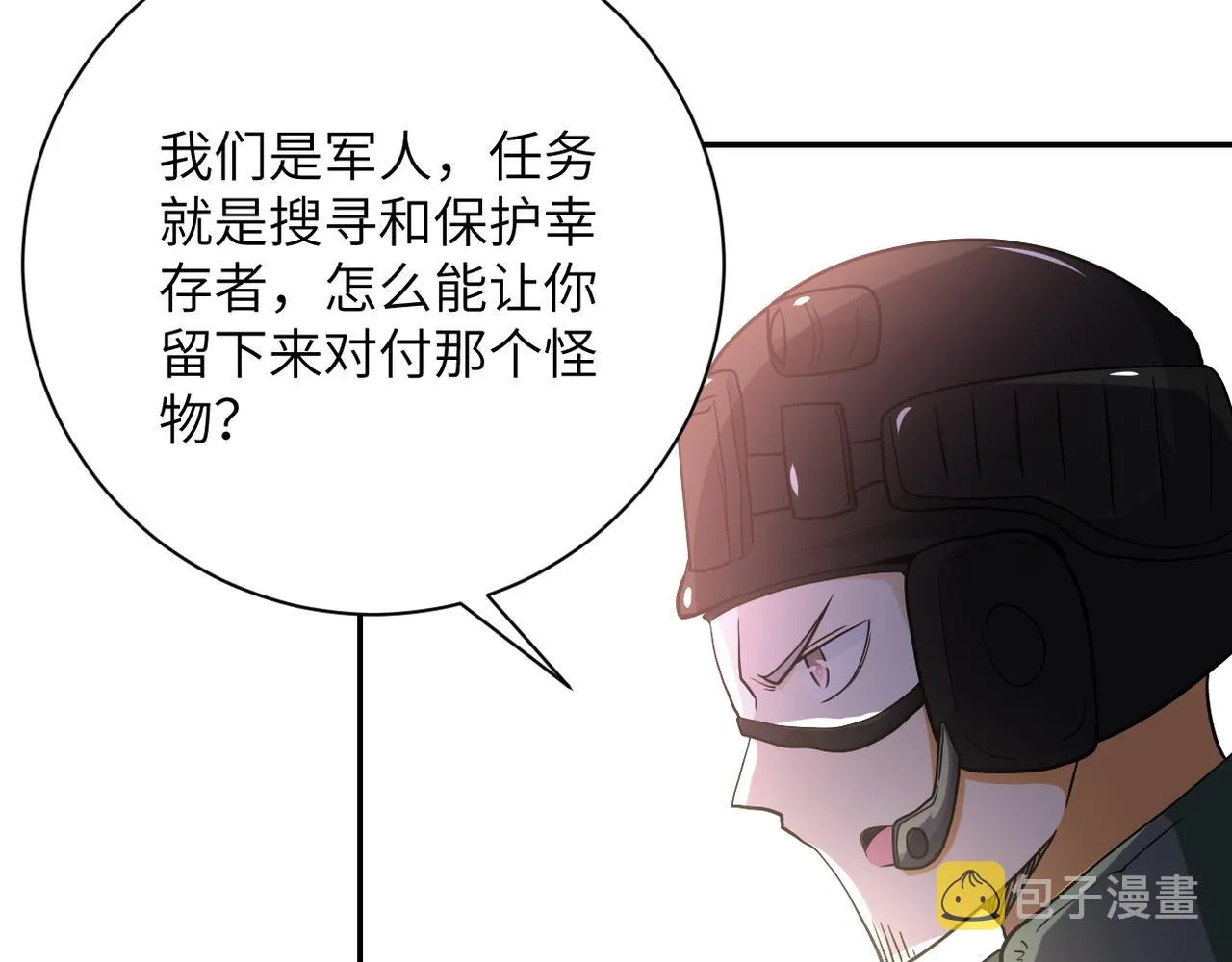 第82话 六号基地的线索！ 第103页