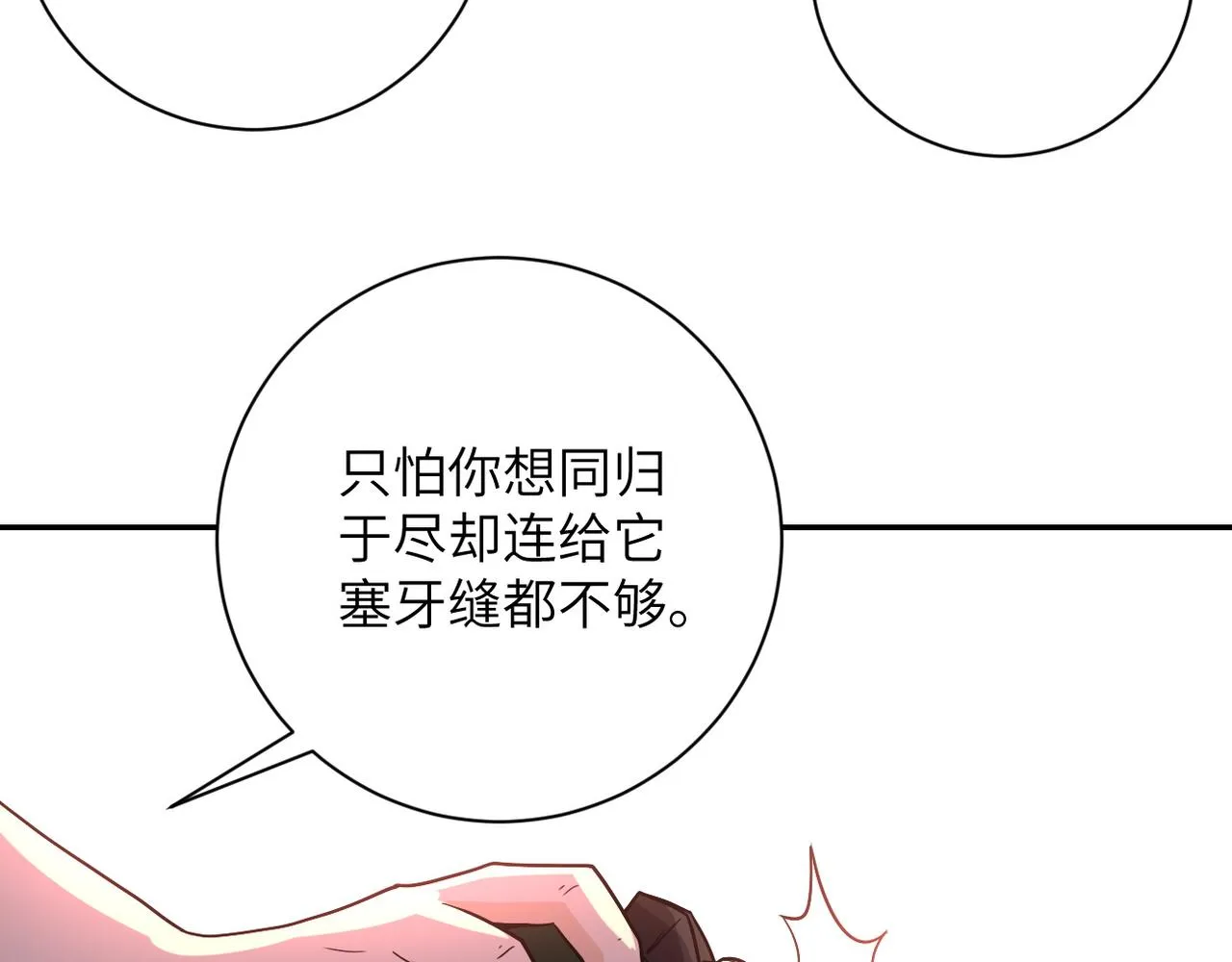 第82话 六号基地的线索！ 第108页