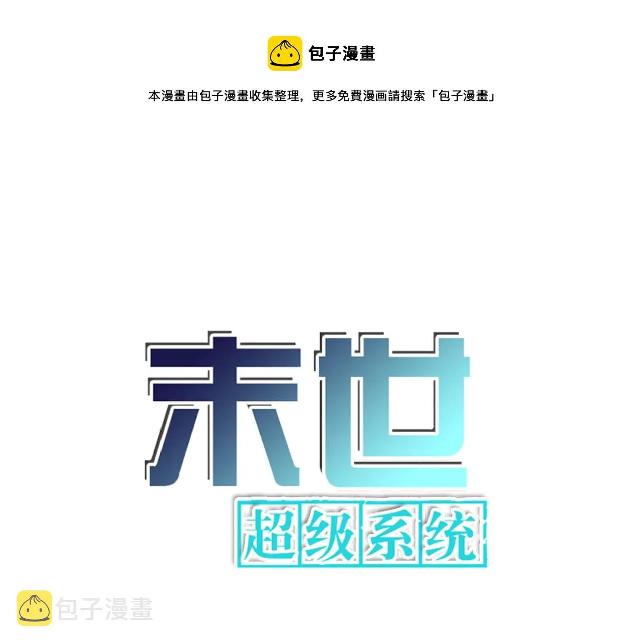 第84话 当场撕破脸？ 第1页