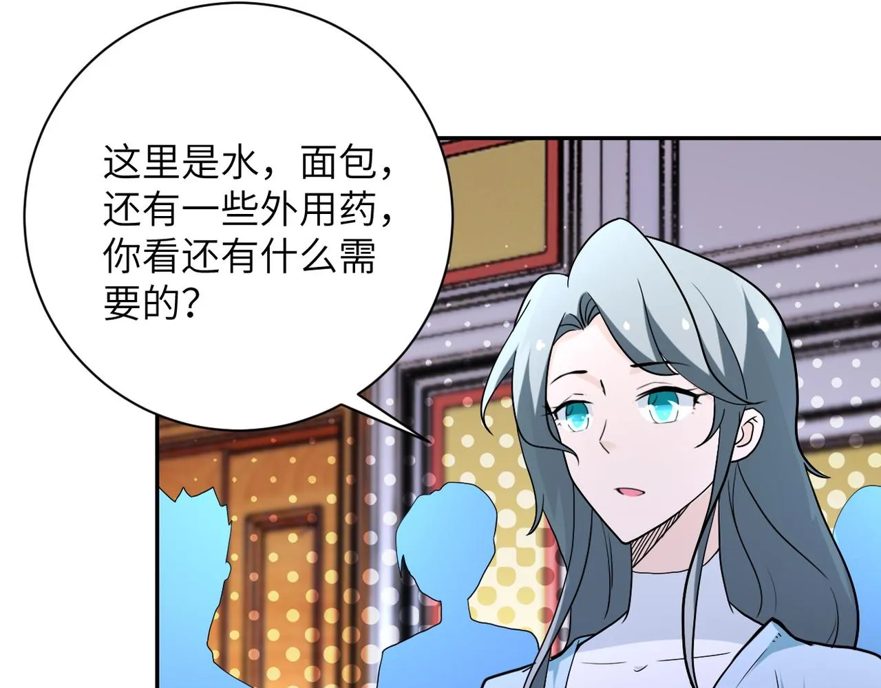 第84话 当场撕破脸？ 第5页