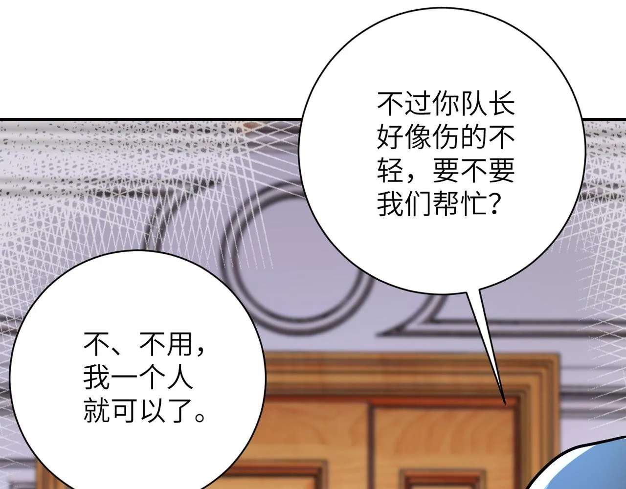 第84话 当场撕破脸？ 第8页