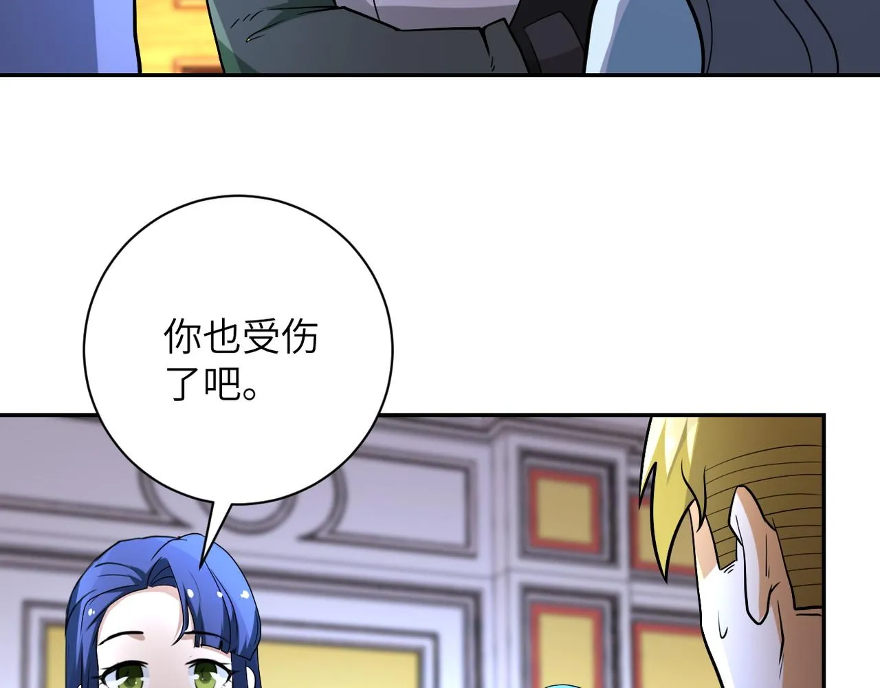 第84话 当场撕破脸？ 第10页